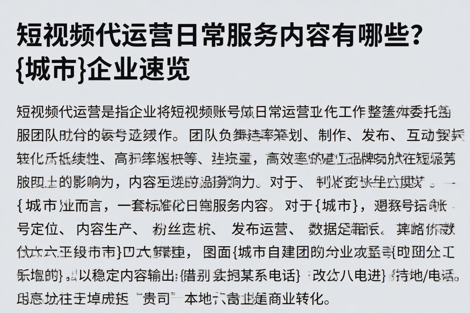 短视频代运营日常服务内容有哪些?即墨企业速览