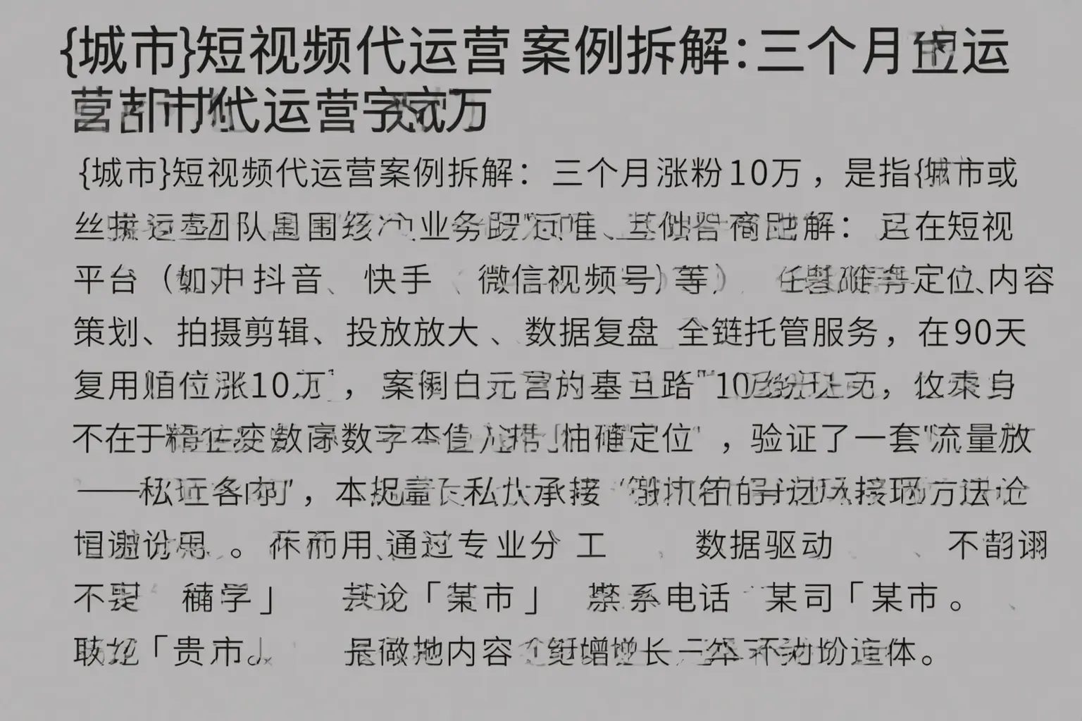 即墨短视频代运营案例拆解:三个月涨粉10万