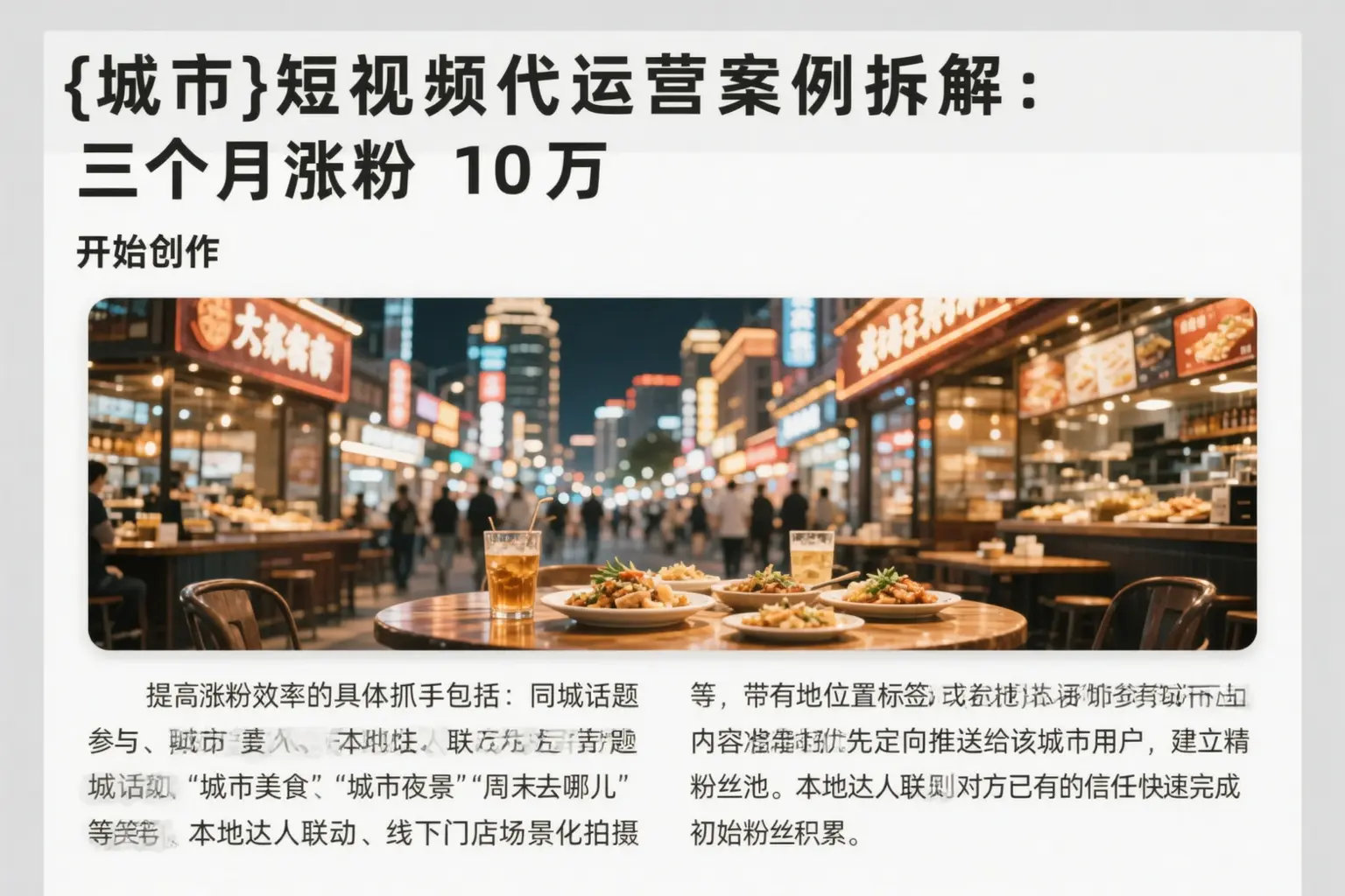 即墨短视频代运营案例拆解:三个月涨粉10万