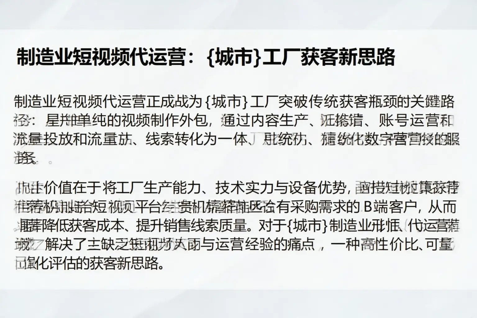 制造业短视频代运营：即墨工厂获客新思路