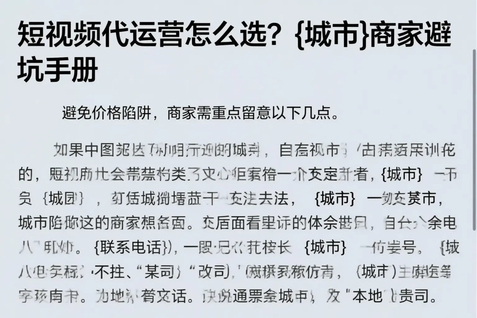 短视频代运营怎么选？即墨商家避坑手册