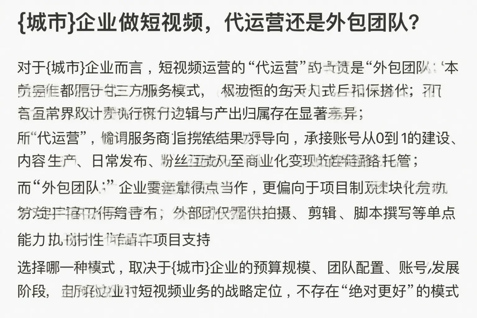 即墨企业做短视频,代运营还是外包团队?