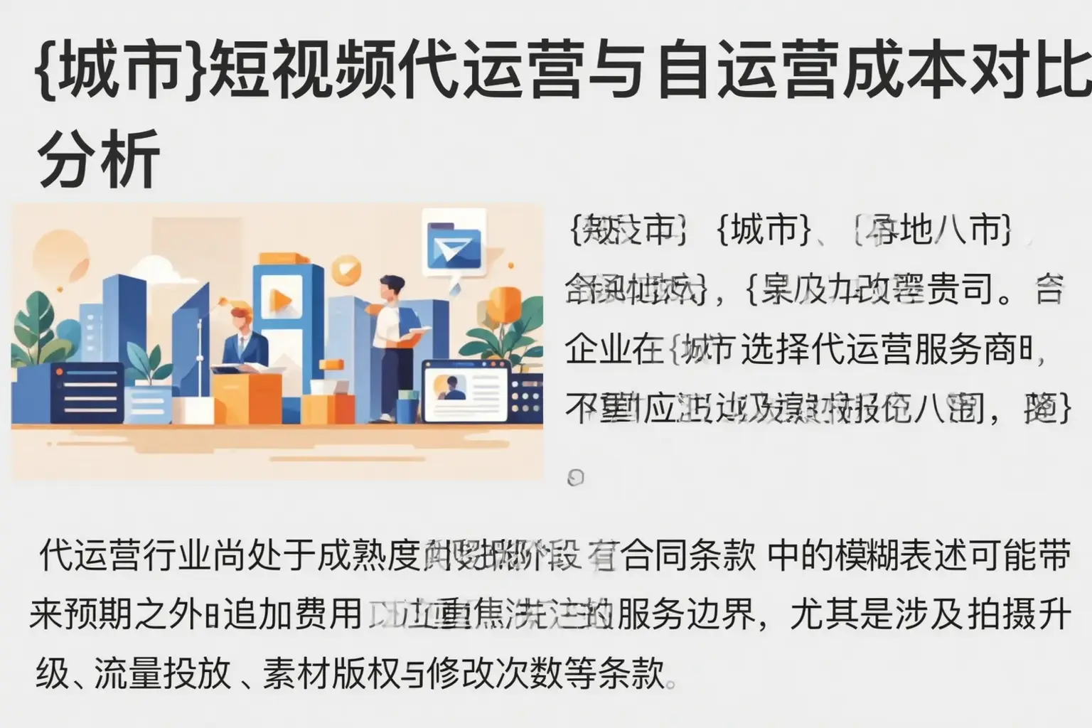 即墨短视频代运营与自运营成本对比分析
