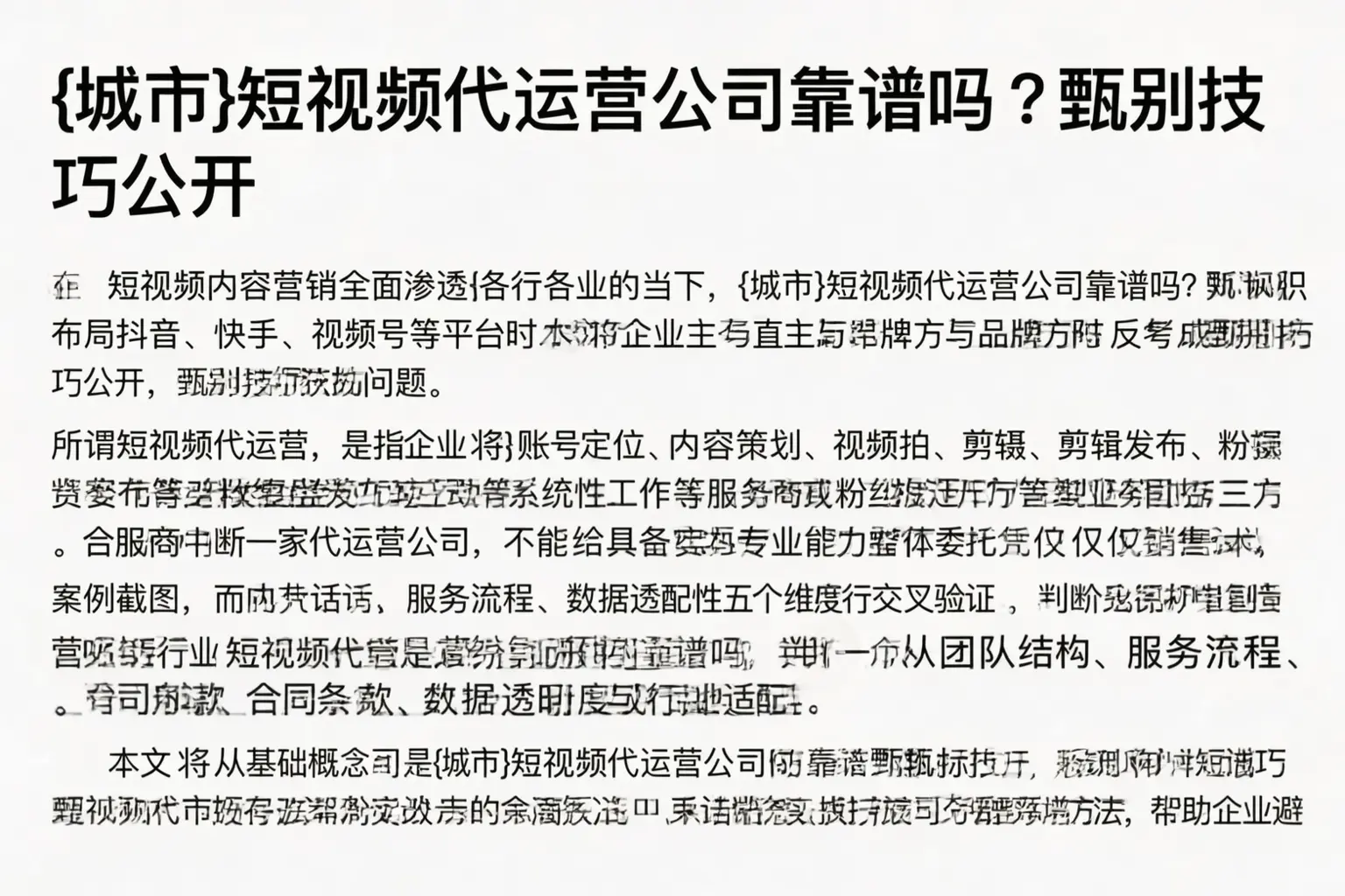 即墨短视频代运营公司靠谱吗？甄别技巧公开