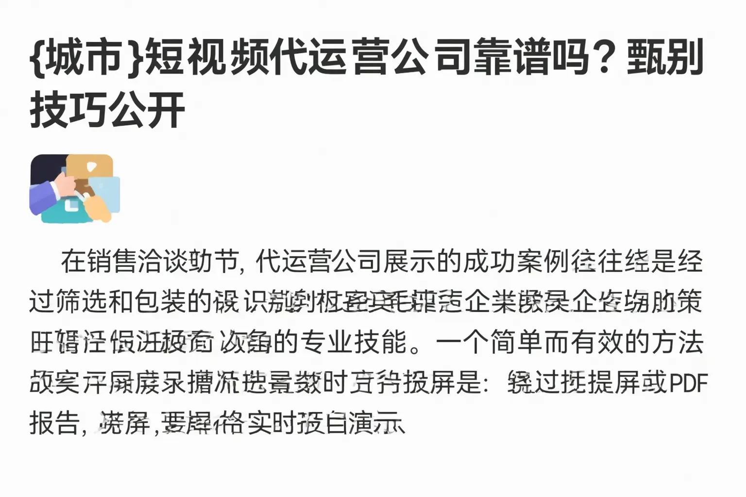 即墨短视频代运营公司靠谱吗？甄别技巧公开