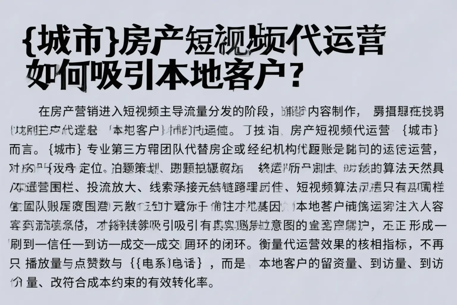 即墨房产短视频代运营如何吸引本地客户?